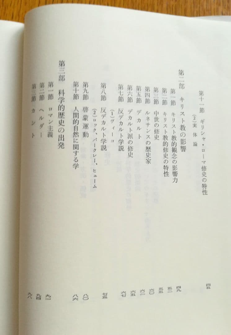 歴史の観念