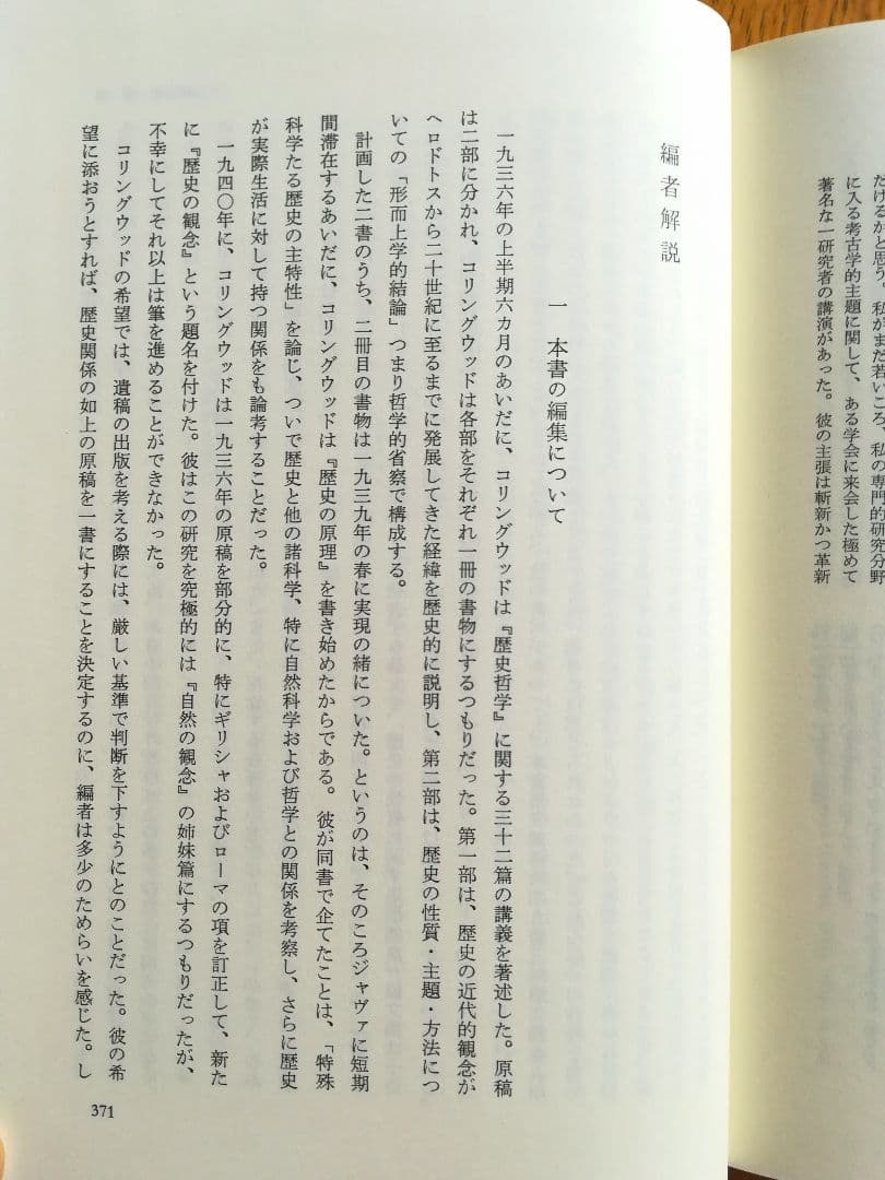 歴史の観念