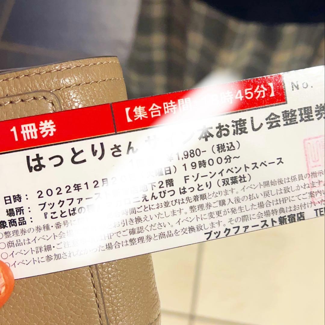 マカロニえんぴつ サイン入り