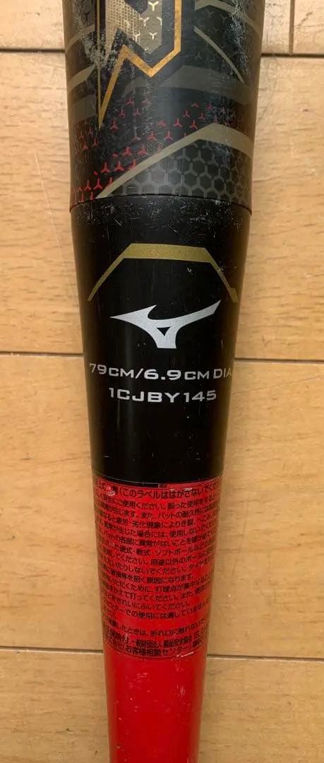 ミズノ ビヨンドマックス　ギガキング　少年軟式バット 79cm