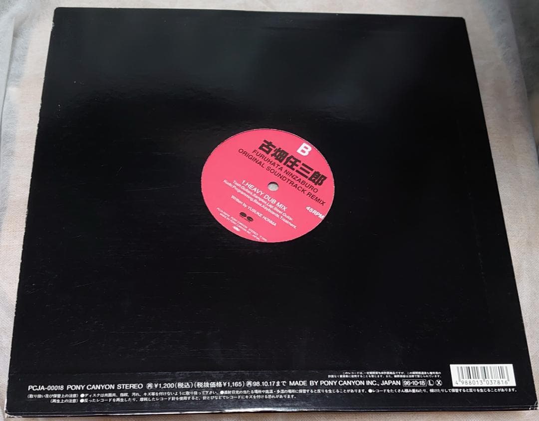 希少 古畑任三郎 original soundtrack remix 12 EP