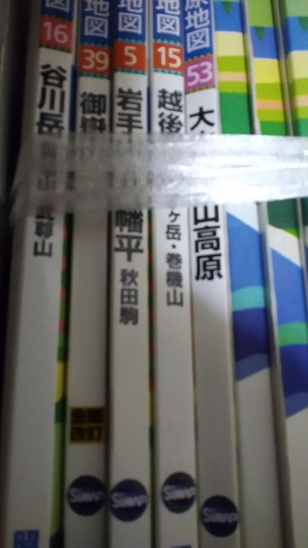 期間限定お値下げ！早い者勝ち！　山と高原地図、登山ハイキング地図　３５冊セット