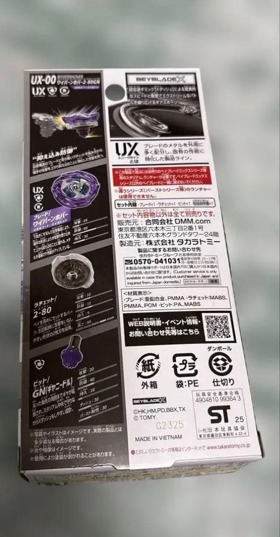 DMM1番くじ　ラストワン賞　ワイバーンホバー
