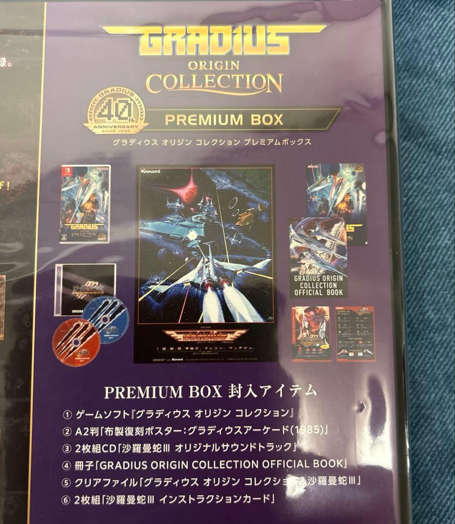 Switchグラディウス オリジンコレクション プレミアムボックス　未使用