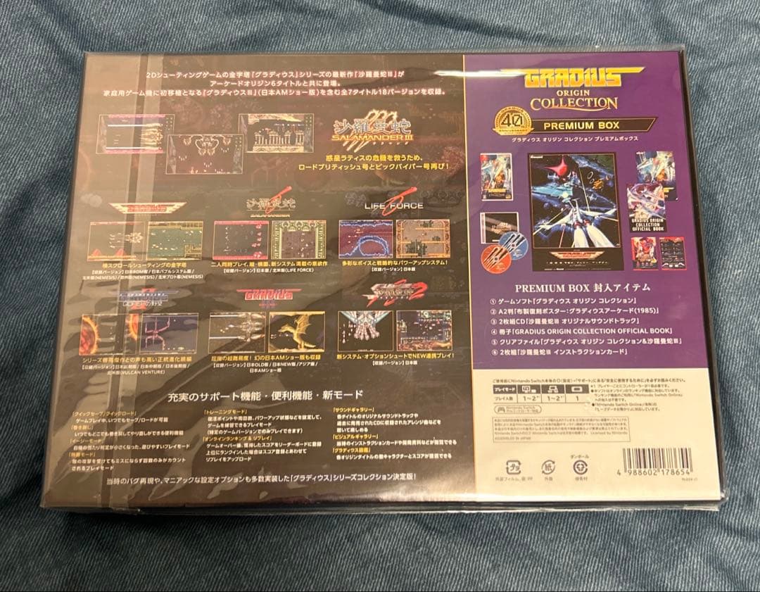 Switchグラディウス オリジンコレクション プレミアムボックス　未使用