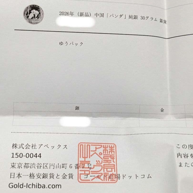 2026年 中華人民共和国 パンダ銀貨 1枚 銀貨 30g　1オンス