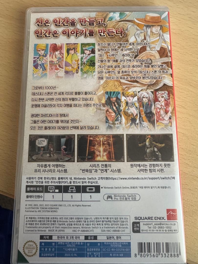 Nintendo Switch Romancing SaGa -Minstrel Song