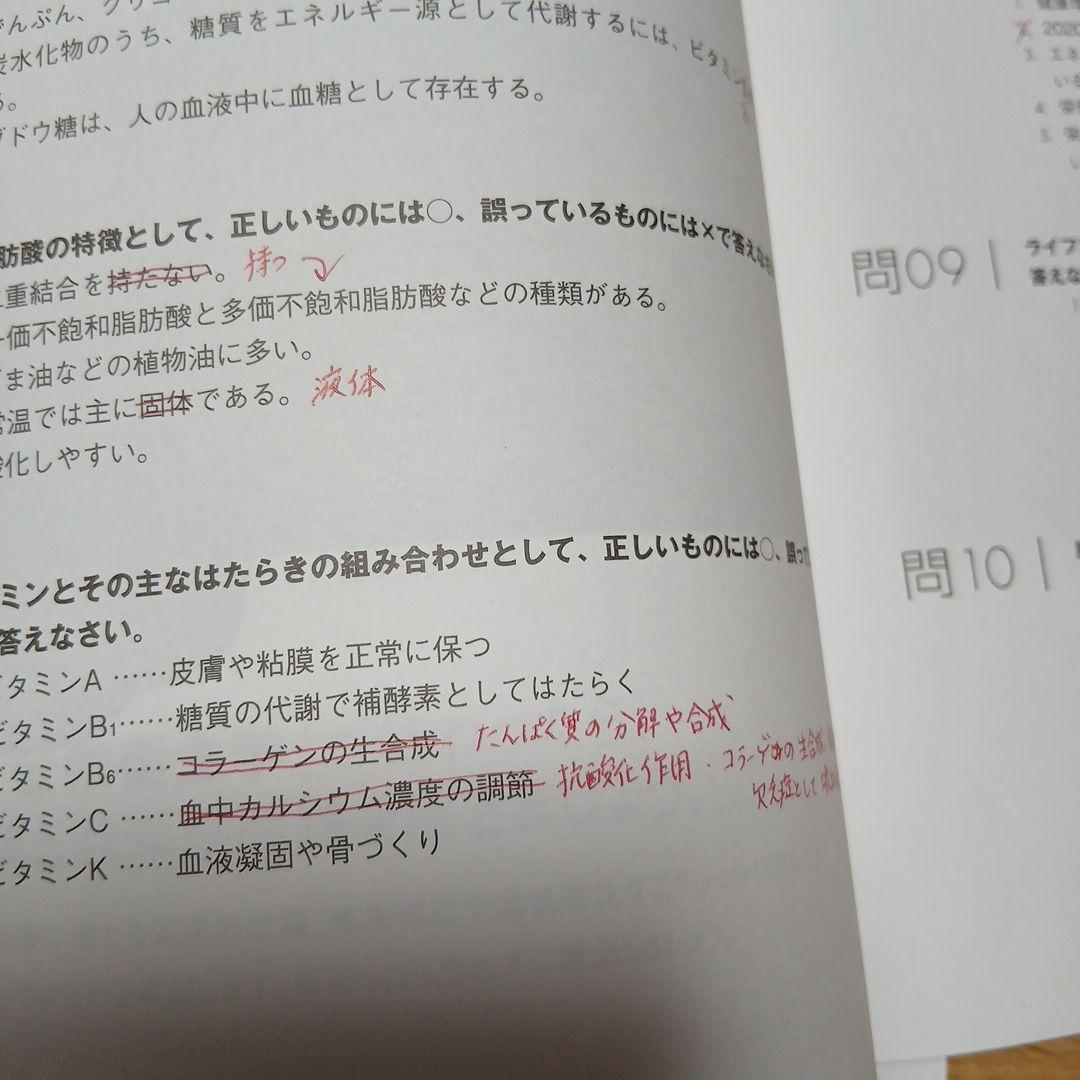 調理師免許　参考書　問題集