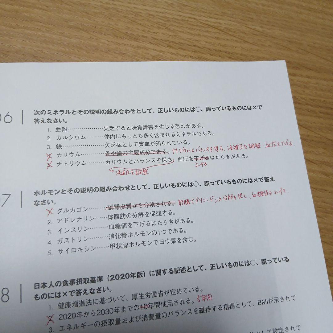 調理師免許　参考書　問題集