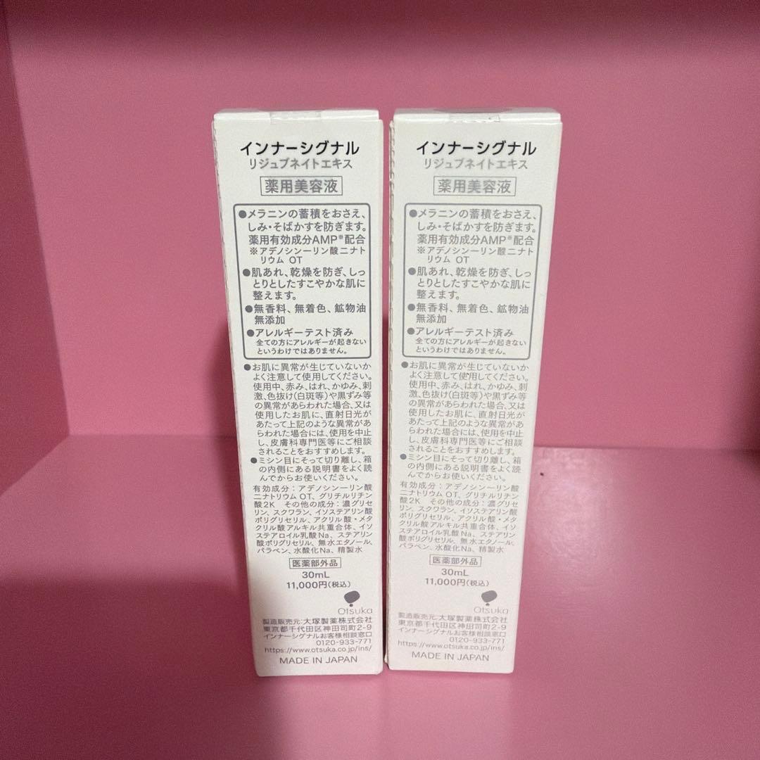 大塚製薬　インナーシグナル　リジュブネイトエキス