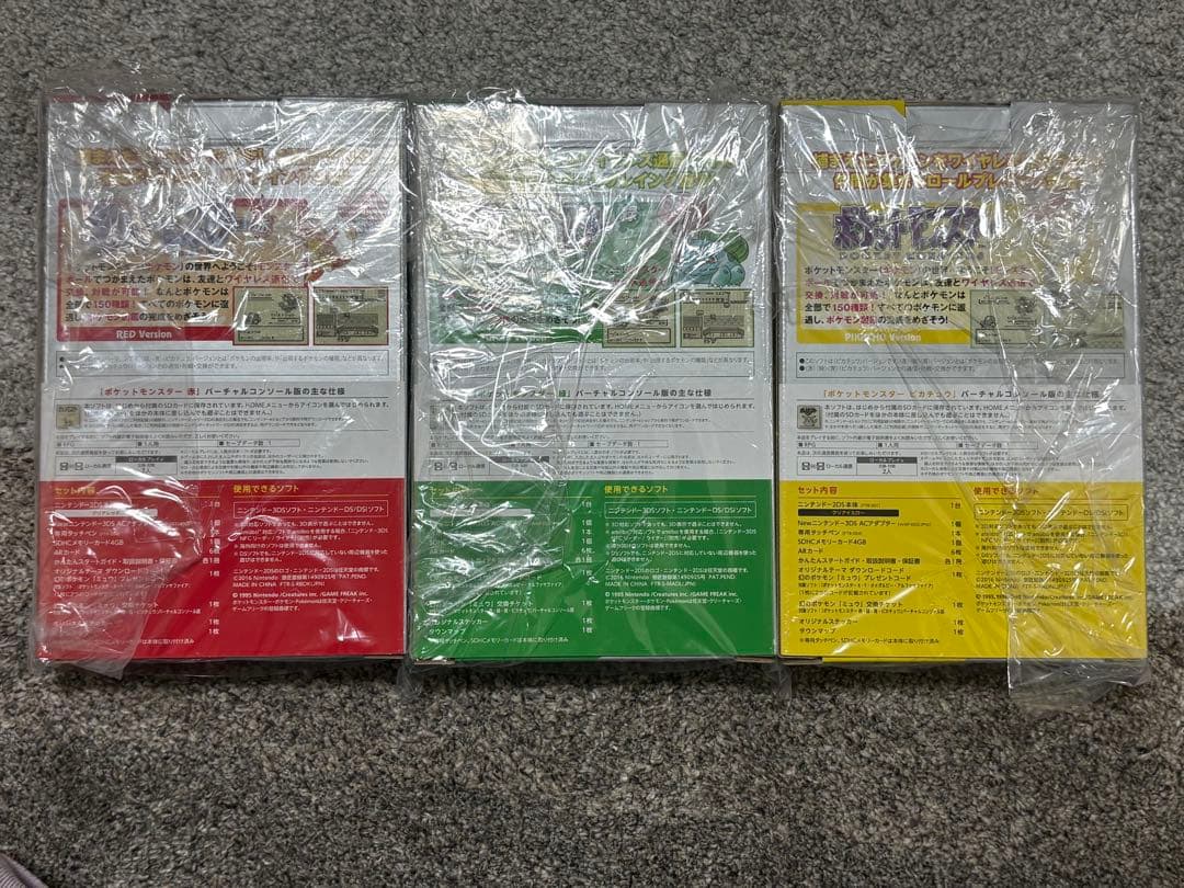 ポケットモンスター 赤 緑 ピカチュウ セット　新品未開封　ニンテンドー　2ds