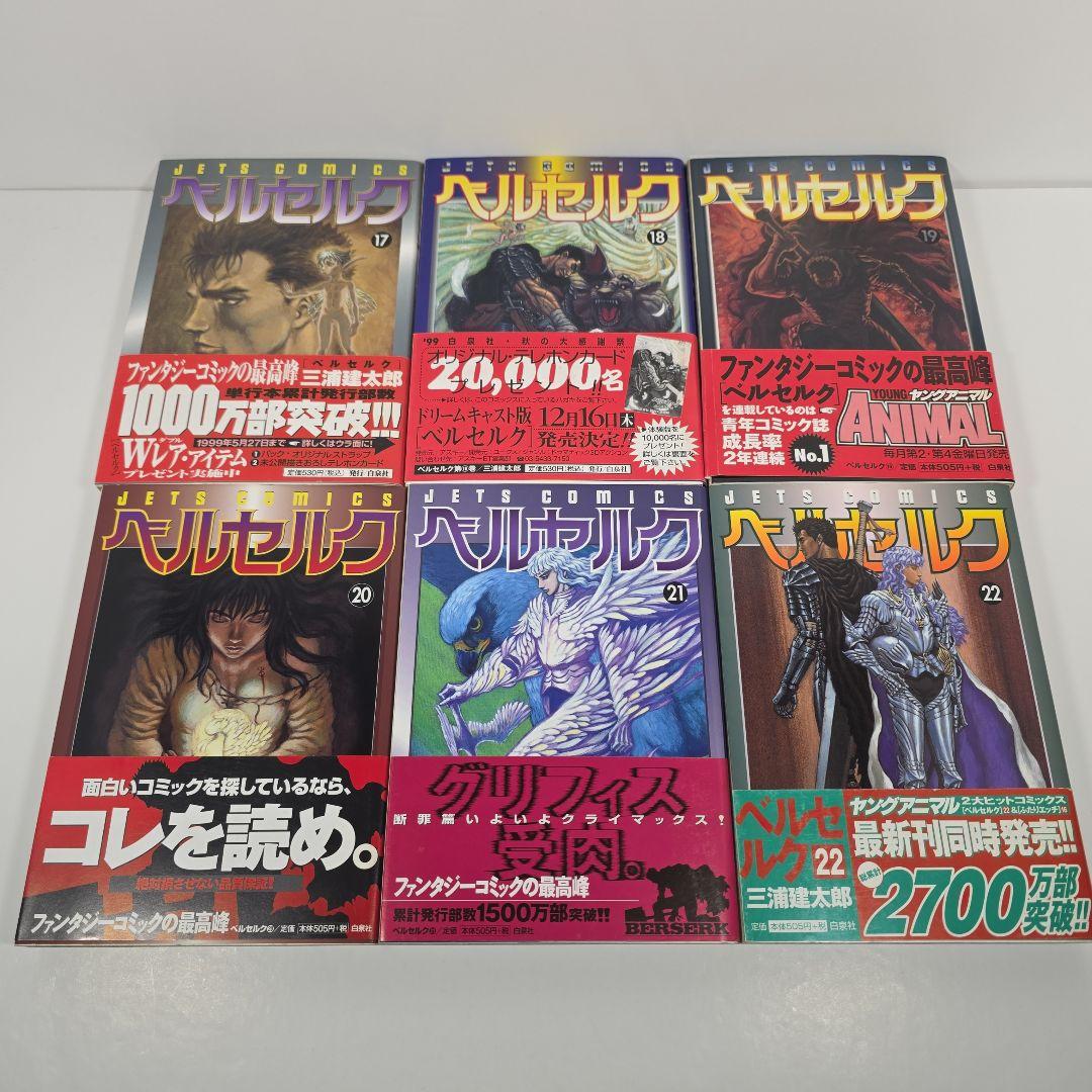 【全巻初版 帯付き】ベルセルク　17巻～42巻　計26冊
