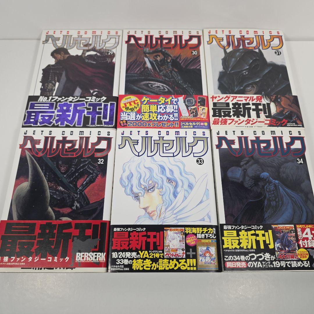 【全巻初版 帯付き】ベルセルク　17巻～42巻　計26冊