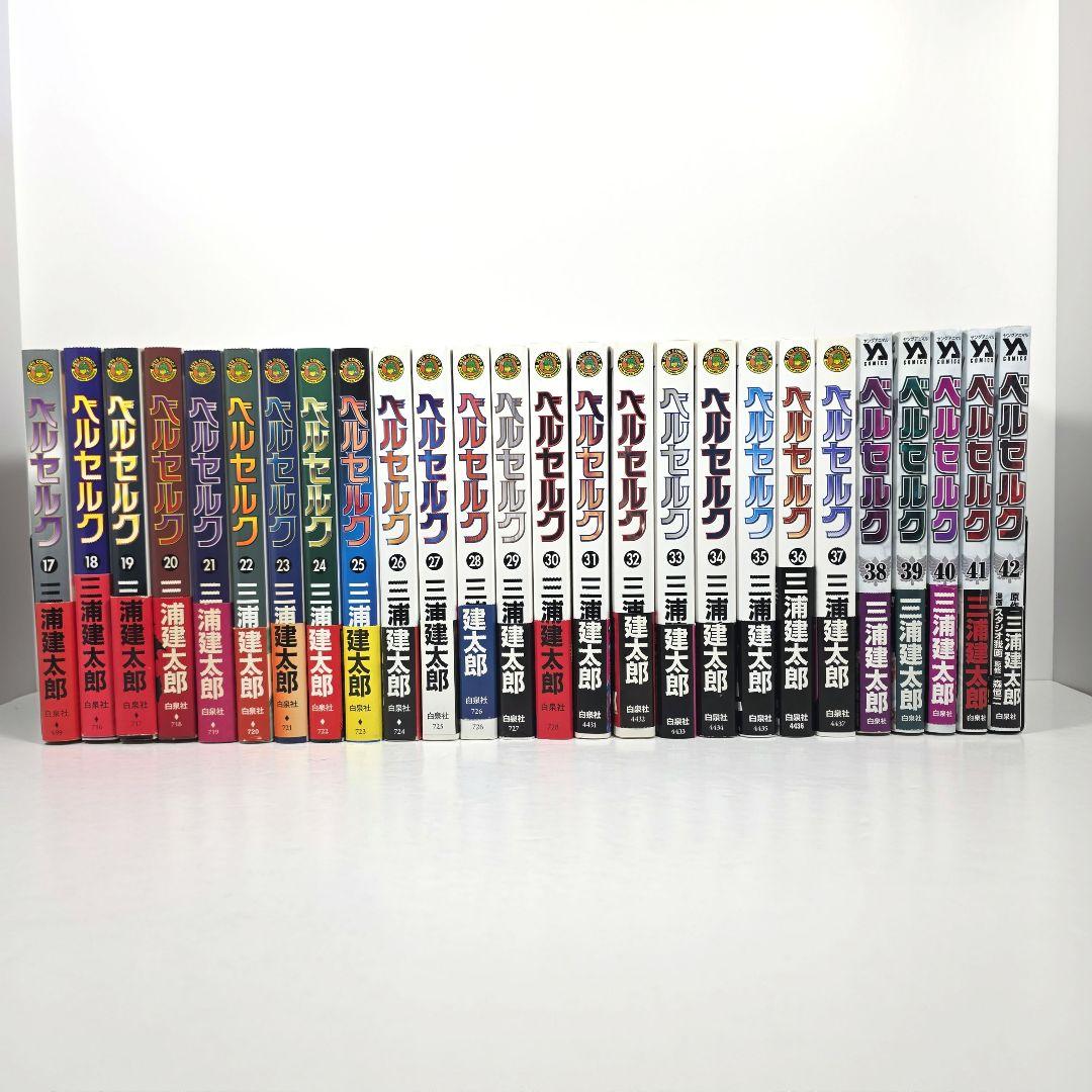 【全巻初版 帯付き】ベルセルク　17巻～42巻　計26冊