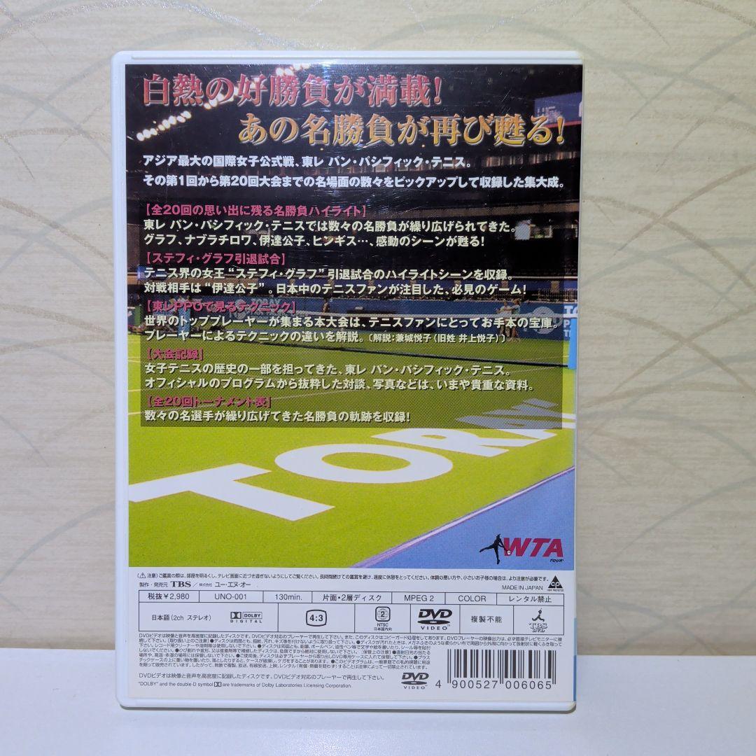 東レ パン パシフィック テニス　20年の軌跡　DVD