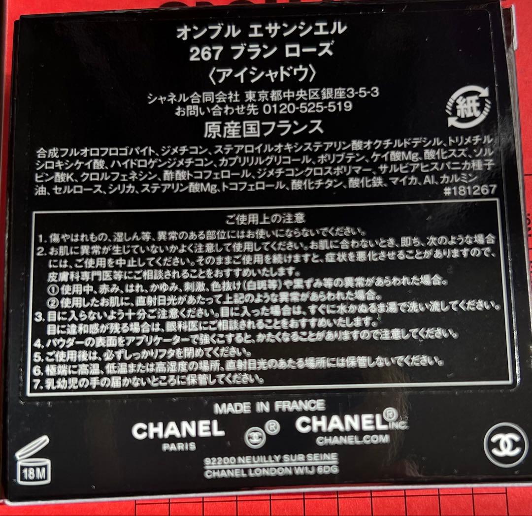 シャネル　オンブルエサンシエル　267 ブランローズ