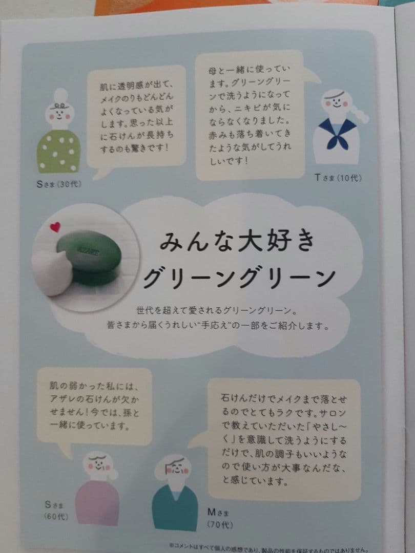 【ももシャンドン さま専用】アザレ　洗顔石鹸（5個セット）