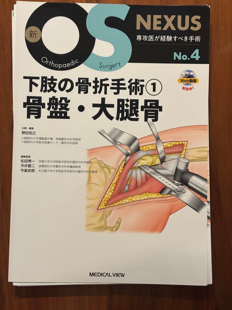 新OS NEXUS No.4 下肢の骨折手術　骨盤・大腿骨