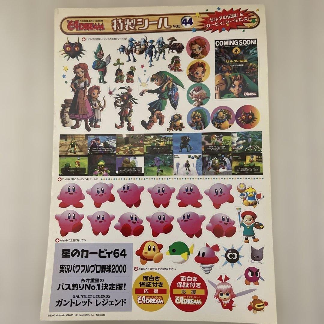 レア ニンテンドードリーム ファミ通 付録 シール ゼルダの伝説