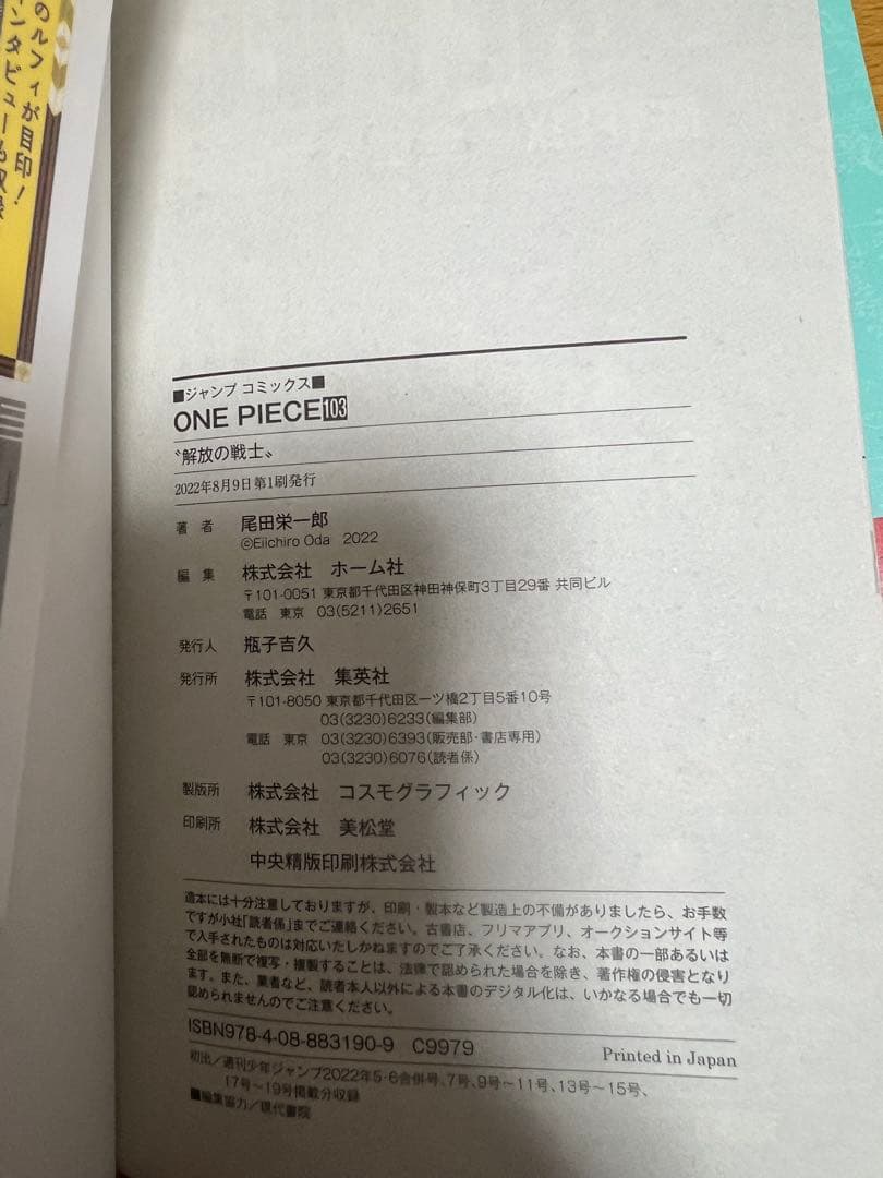 初版帯付きワンピース onepiece