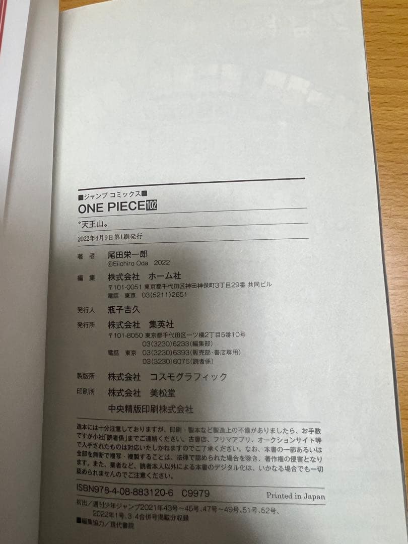 初版帯付きワンピース onepiece