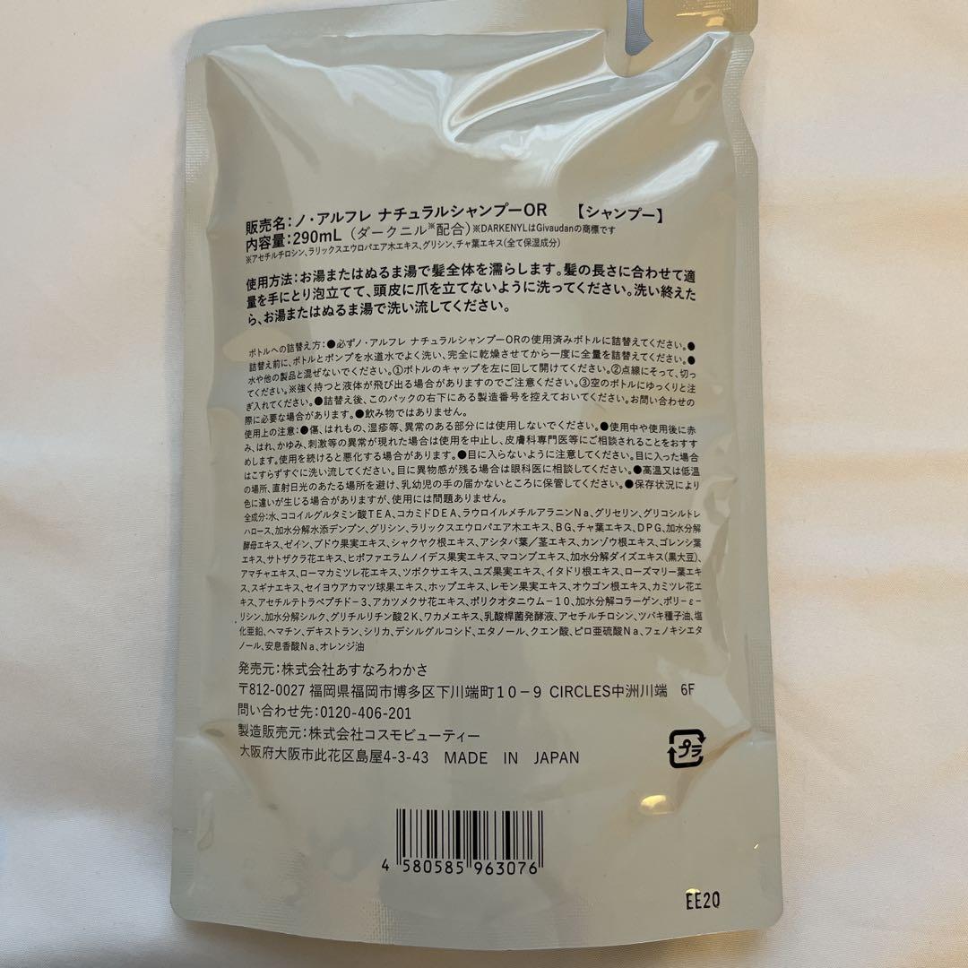 SALE 新品・未開封品 noireflet シャンプー 290ml×2