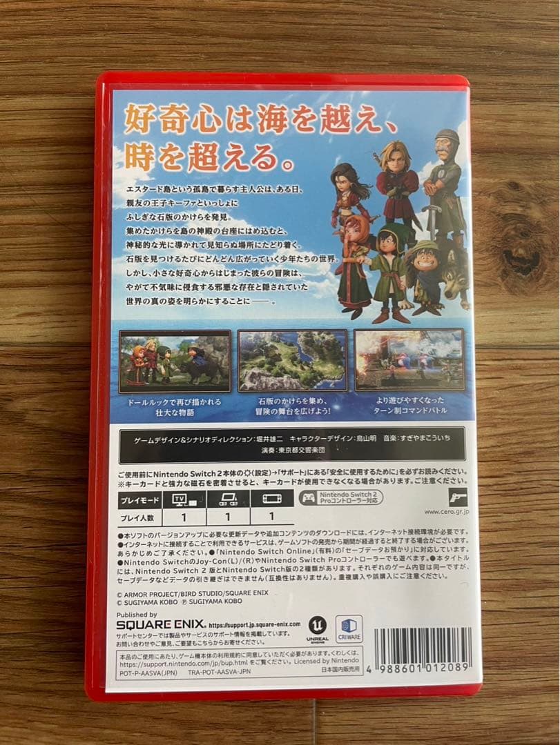 ドラクエ7 Reimagined switch2