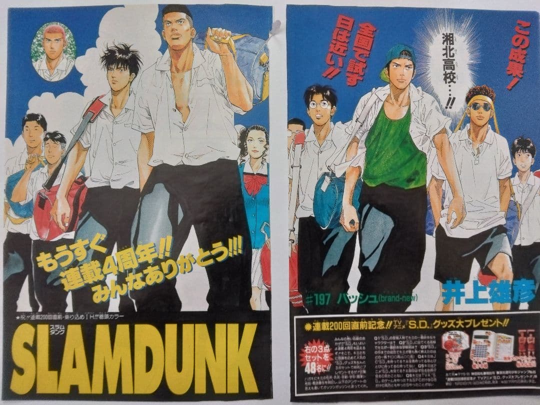 スラムダンク　ジャンプ切り抜き