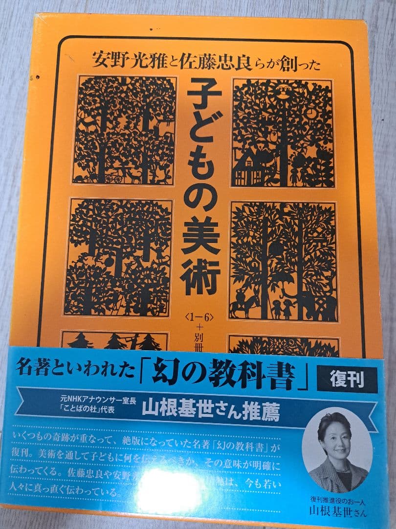 子どもの美術 復刊版