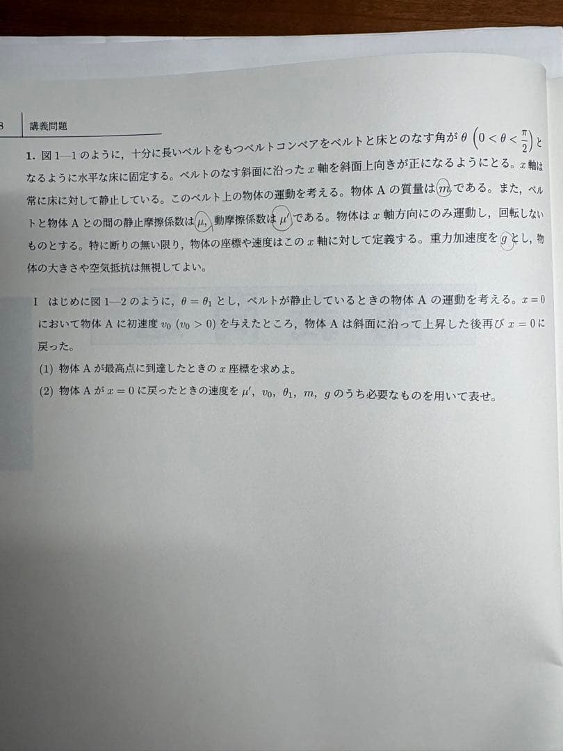 東大物理　駿台2025/26冬期　板書、プリント付き