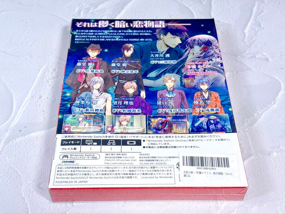 【新品未開封】FD 月影の鎖 -狂爛モラトリアム- 特装版 Switch版