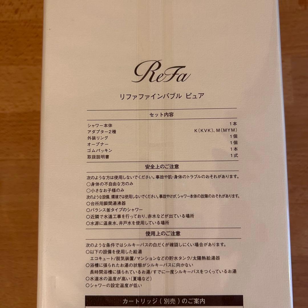 【新品・未使用】リファ　ファインバブル　ピュア