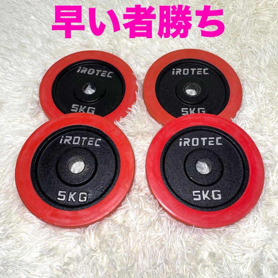 IROTECダンベルプレートセット