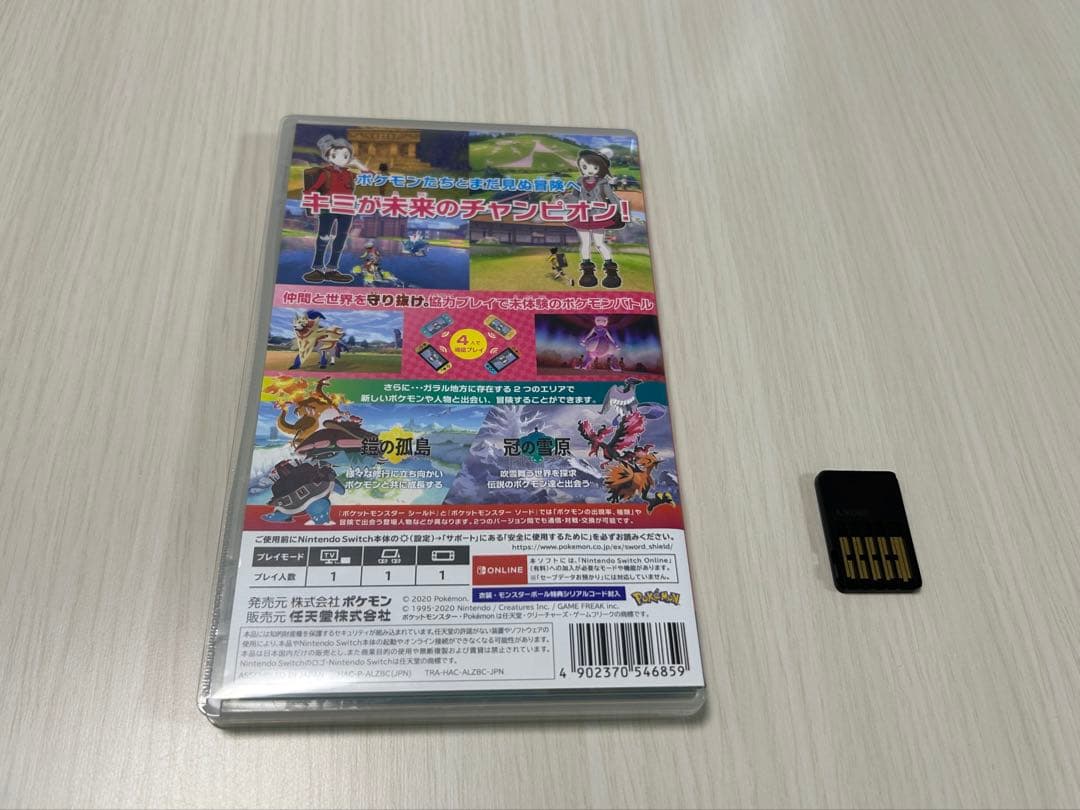 ポケモン　シールド　エキスパンションパス