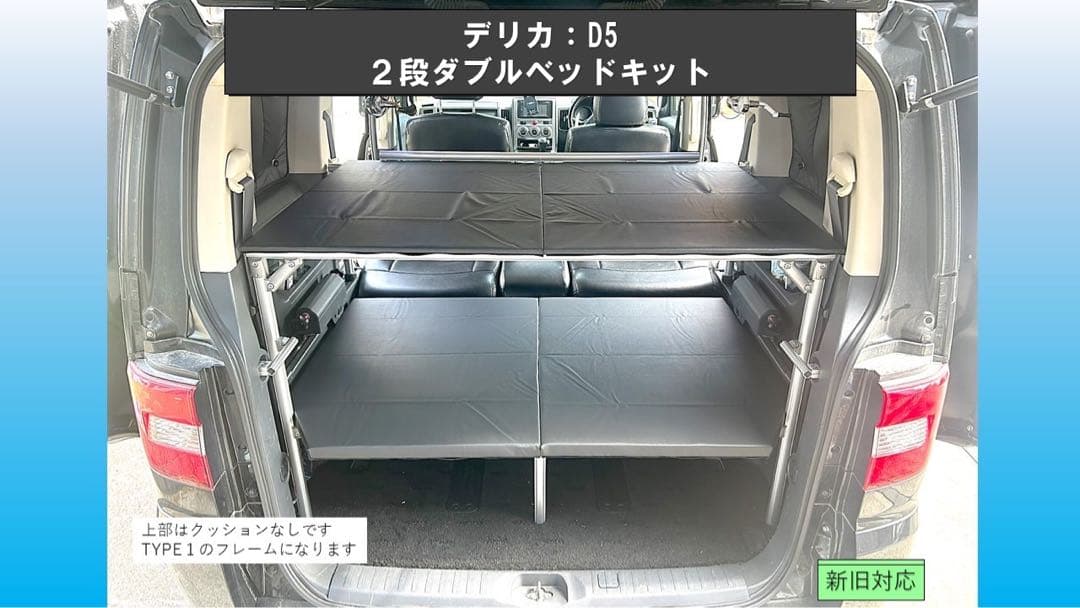 デリカd5 2段ダブルベッドキット②