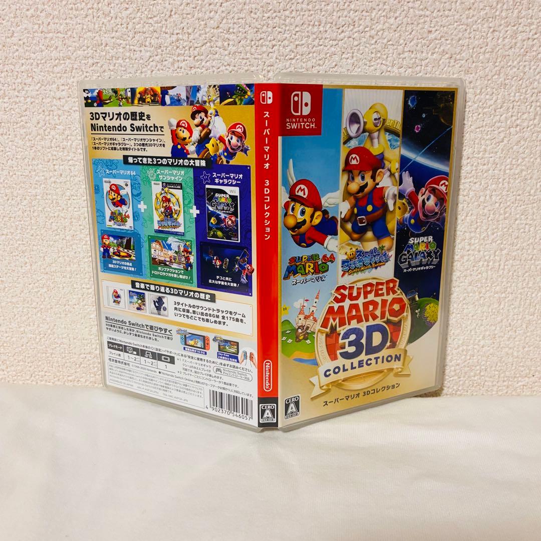 【美品】スーパーマリオ 3Dコレクション Switch 動作確認済