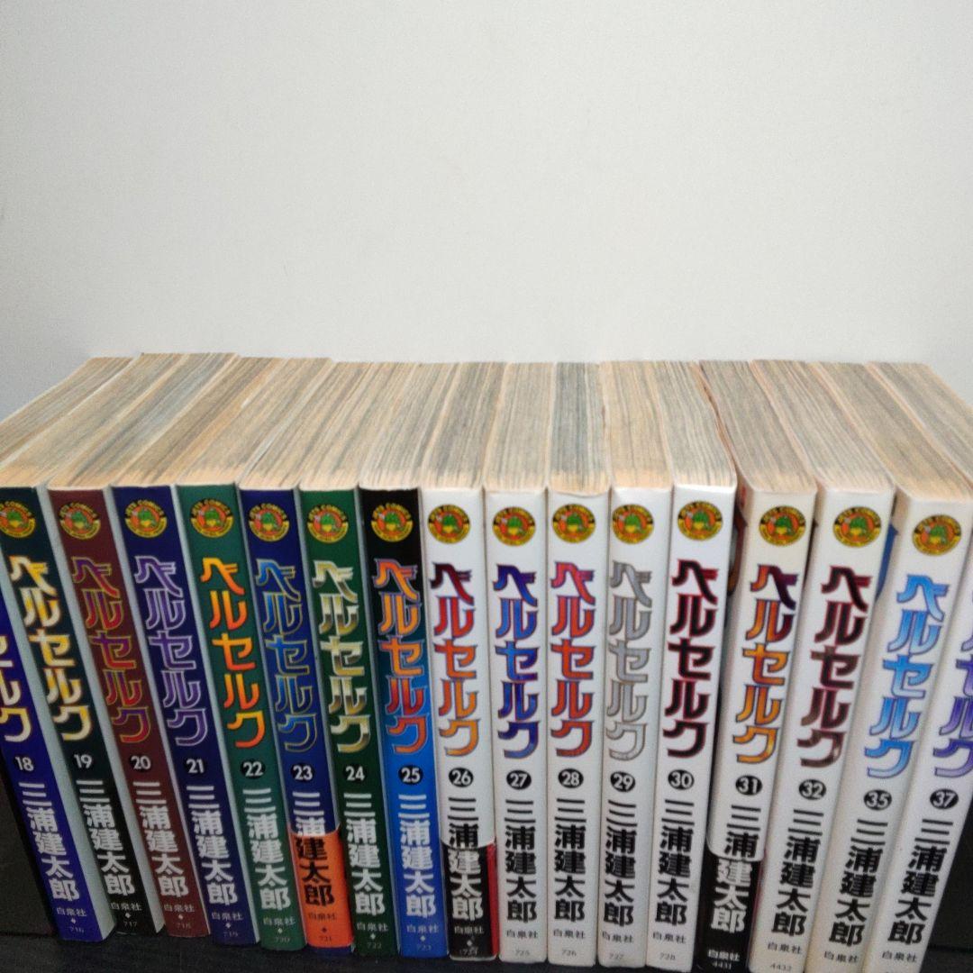 ベルセルク　1～32、35、37巻(初版15巻～20冊)　三浦建太郎