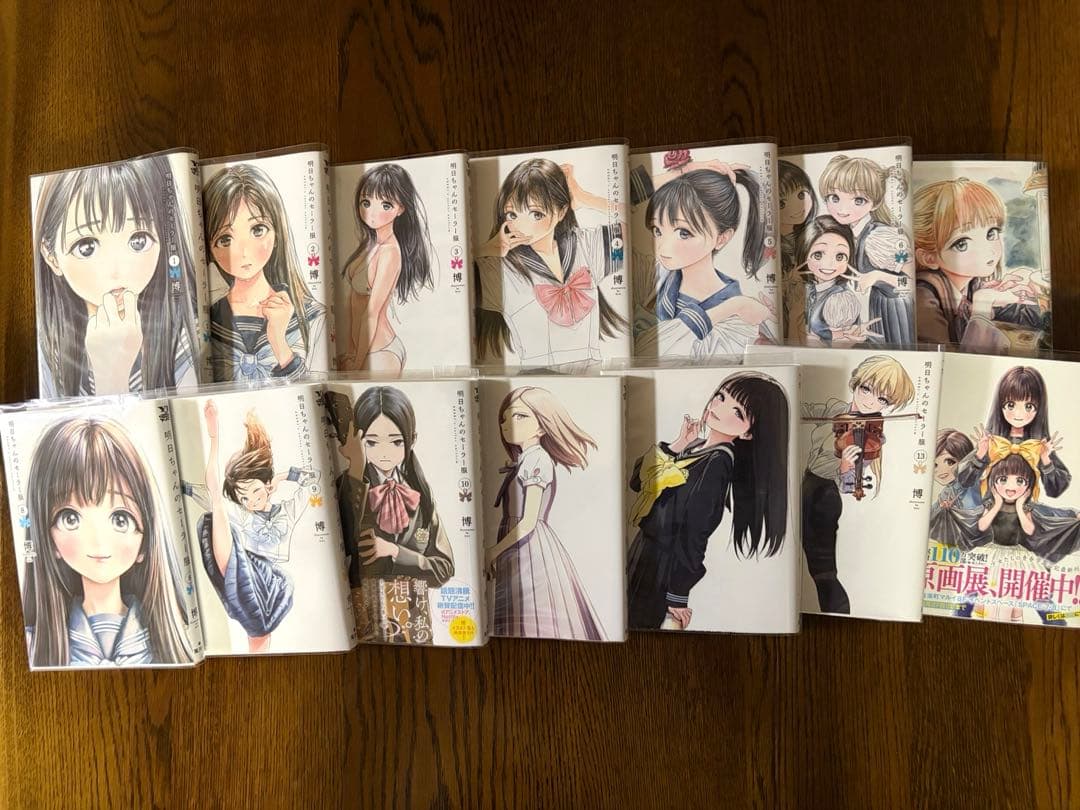 明日ちゃんのセーラー服　全14巻ほぼ初版　アニメイト特典　着せ替えクリアスタンド