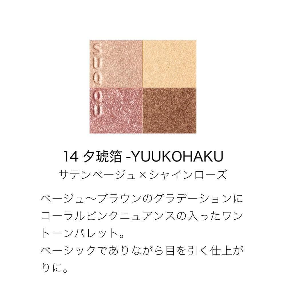 SUQQU シグニチャー カラー アイズ 14 夕琥箔 YUUKOHAKU
