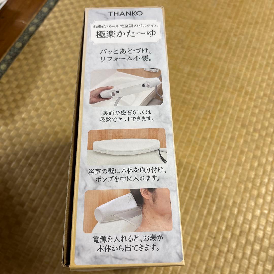 【値下げ】THANKO 極楽かた〜ゆ ホワイト