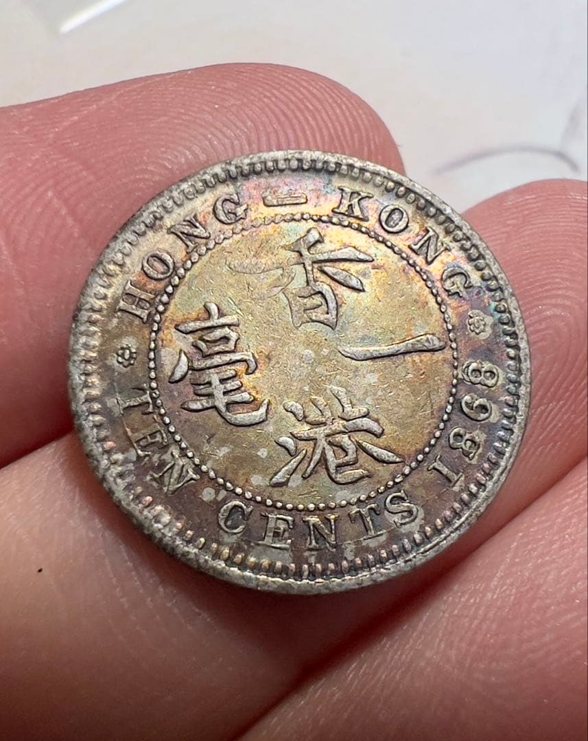 香港　銀貨　中国　古銭　1868年　大特年　希少　未使用に近い　　本物保証