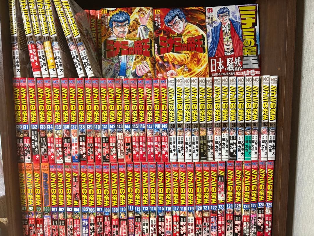 ミナミの帝王　全巻セット　1〜173巻