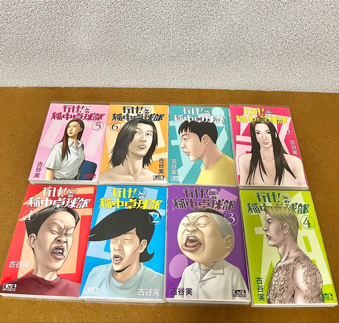 古谷実 文庫漫画まとめ売り（稲中卓球部、シガテラ、ヒメアノ〜ル） バラ売り可
