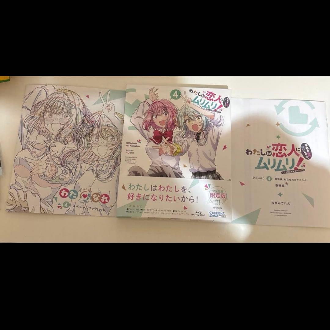 わたなれ ブルーレイ4巻 シリアルなし