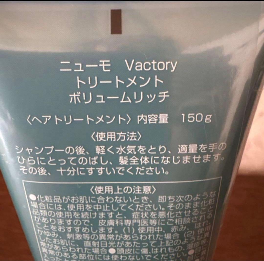 ニューモ　シャンプー280ml & トリートメント150g セット