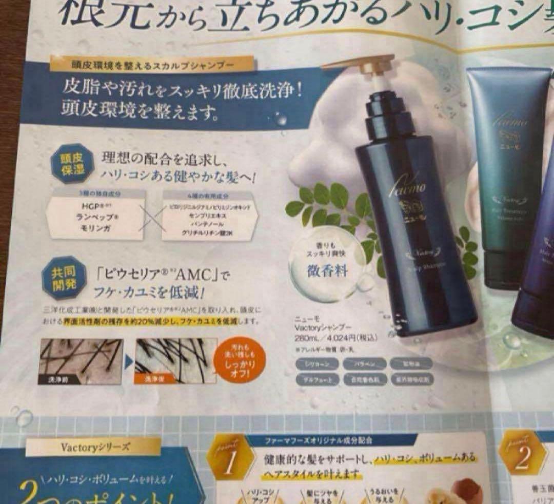 ニューモ　シャンプー280ml & トリートメント150g セット
