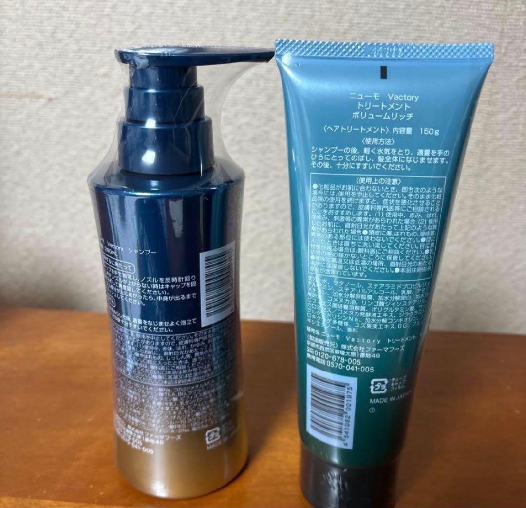 ニューモ　シャンプー280ml & トリートメント150g セット