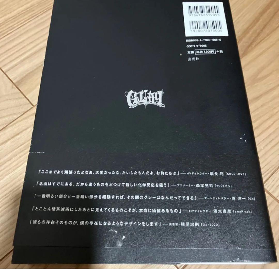 アート・デザイン・音楽 GLAY CREATIVE COLLECTION 1994-2024