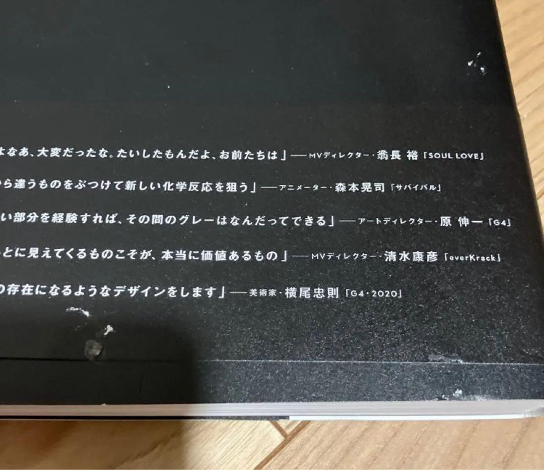 アート・デザイン・音楽 GLAY CREATIVE COLLECTION 1994-2024