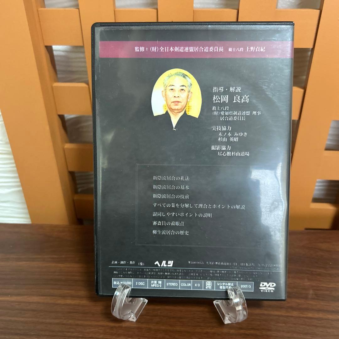 DVD 実戦居合道～業の極意～古流新陰流